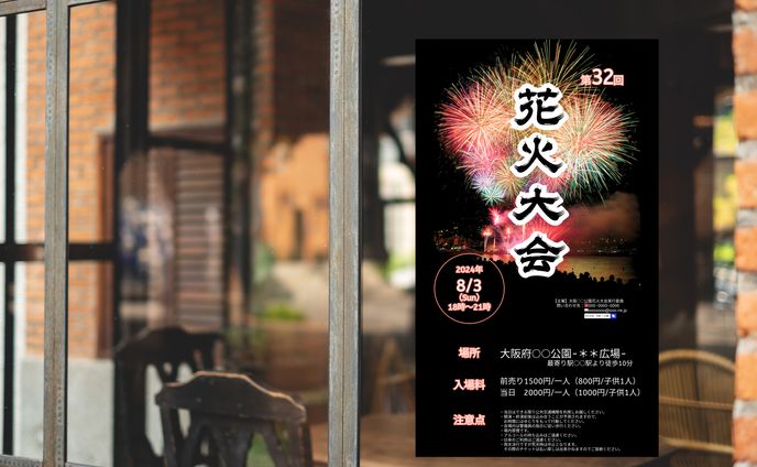 チラシ（花火大会）