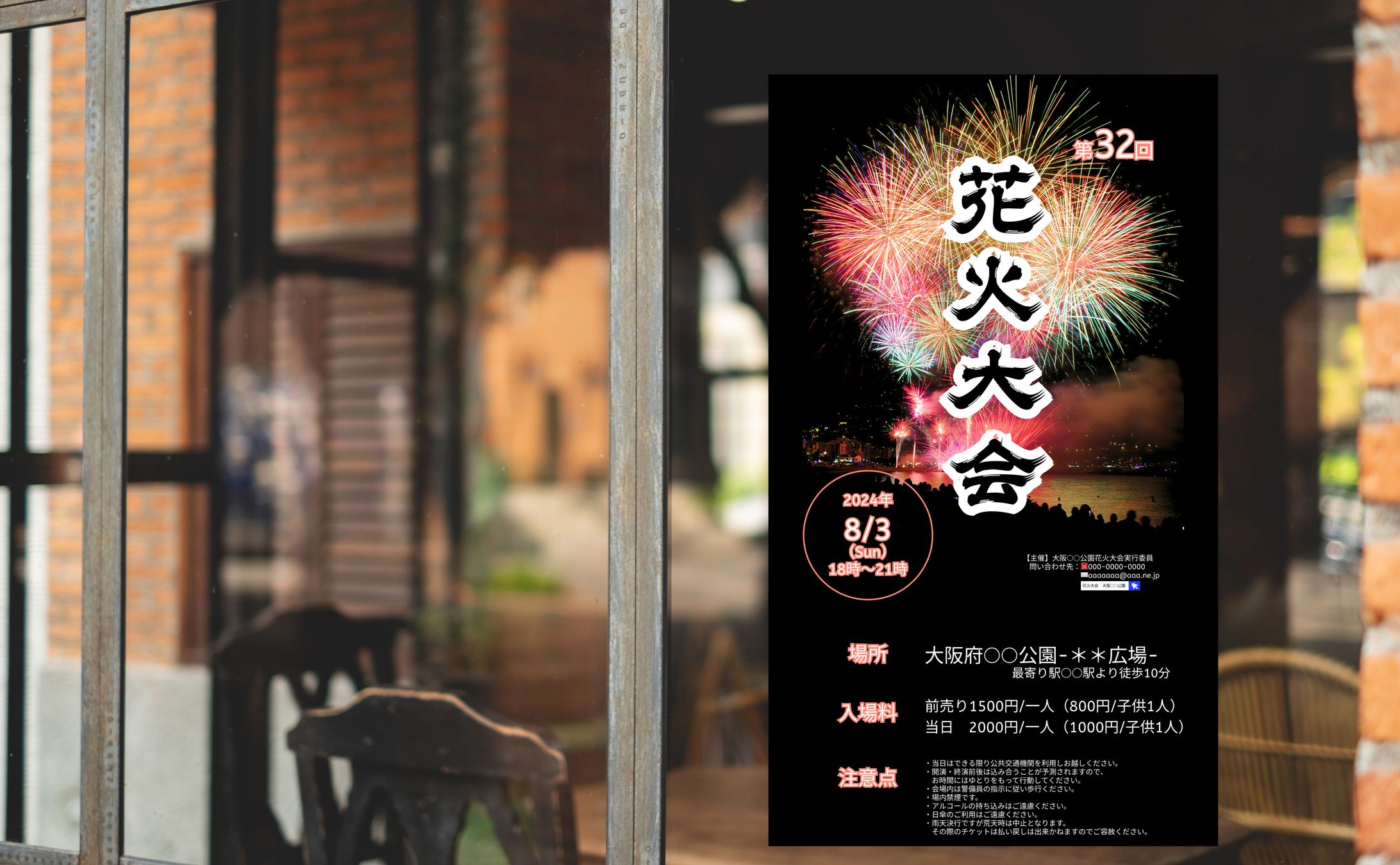 チラシ（花火大会）-1