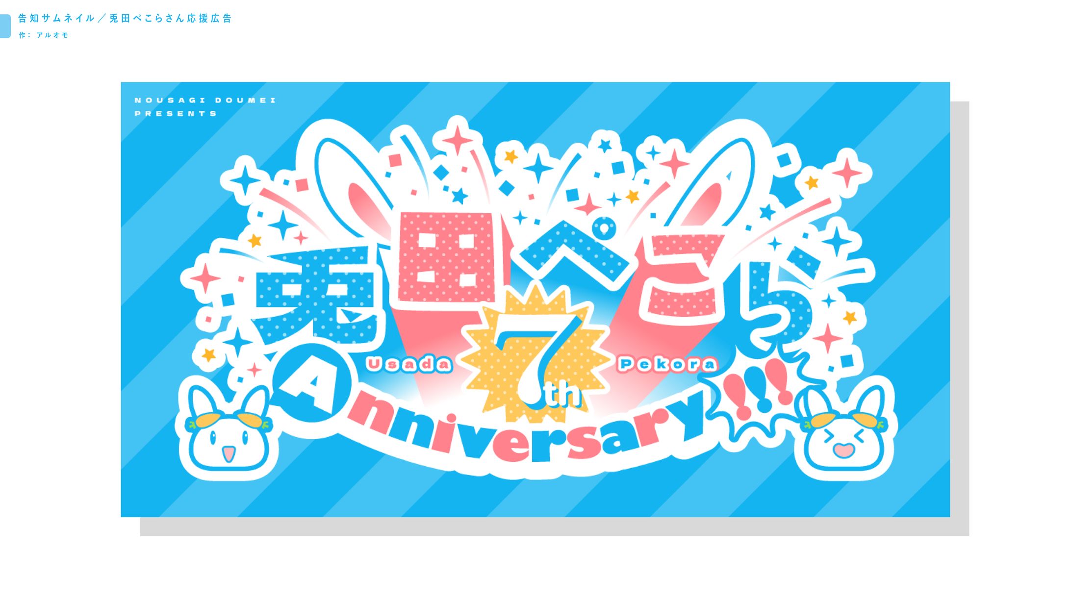 【お仕事】応援広告告知サムネイル-1