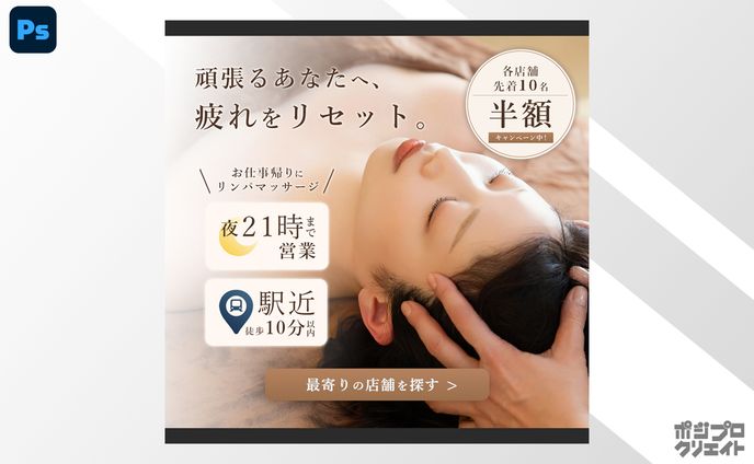 SNS用バナー｜リンパドレナージュ専門店