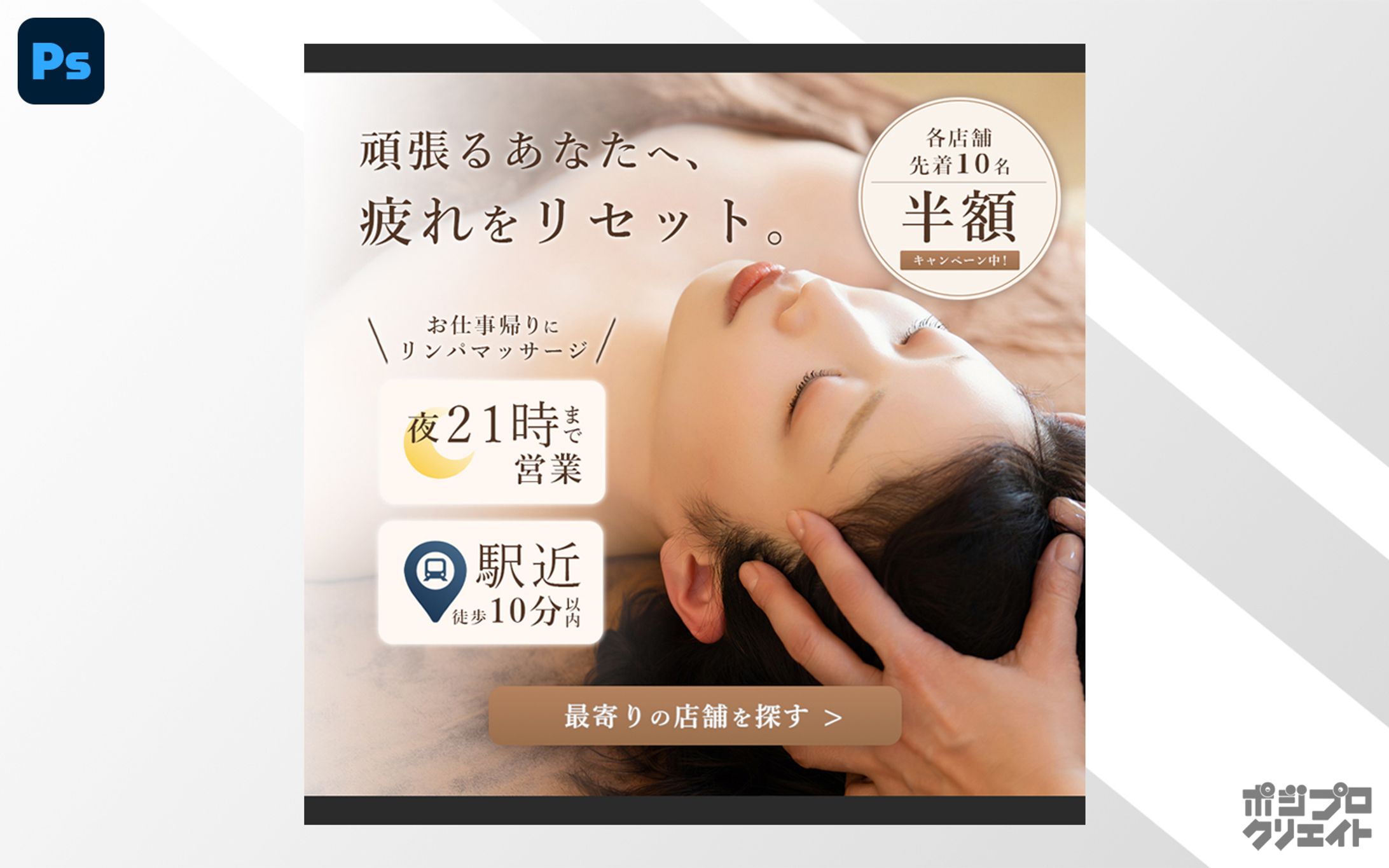 SNS用バナー｜リンパドレナージュ専門店-1