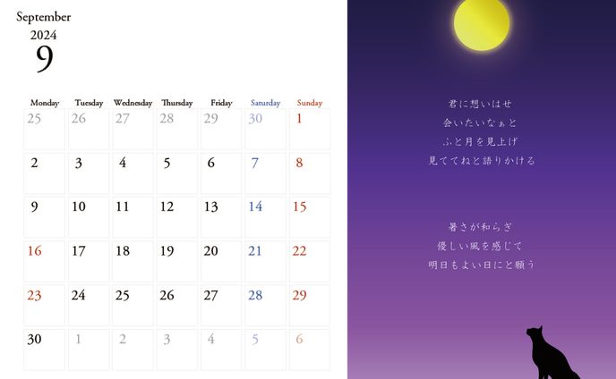 ９月カレンダー 