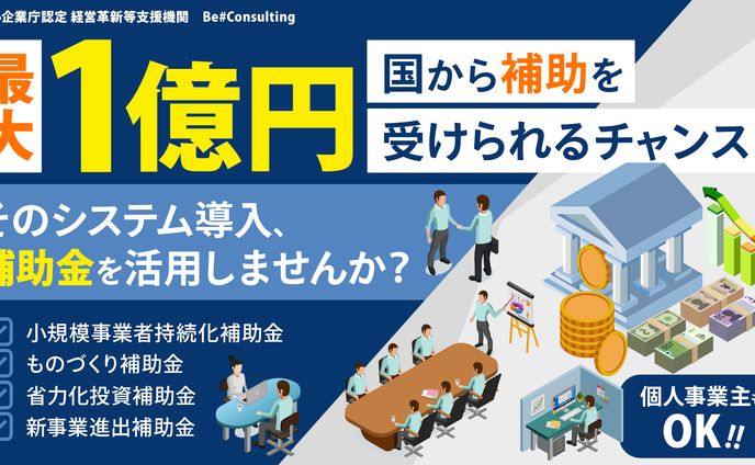 サービス案内バナー Be# Consulting様【ビジネス系】