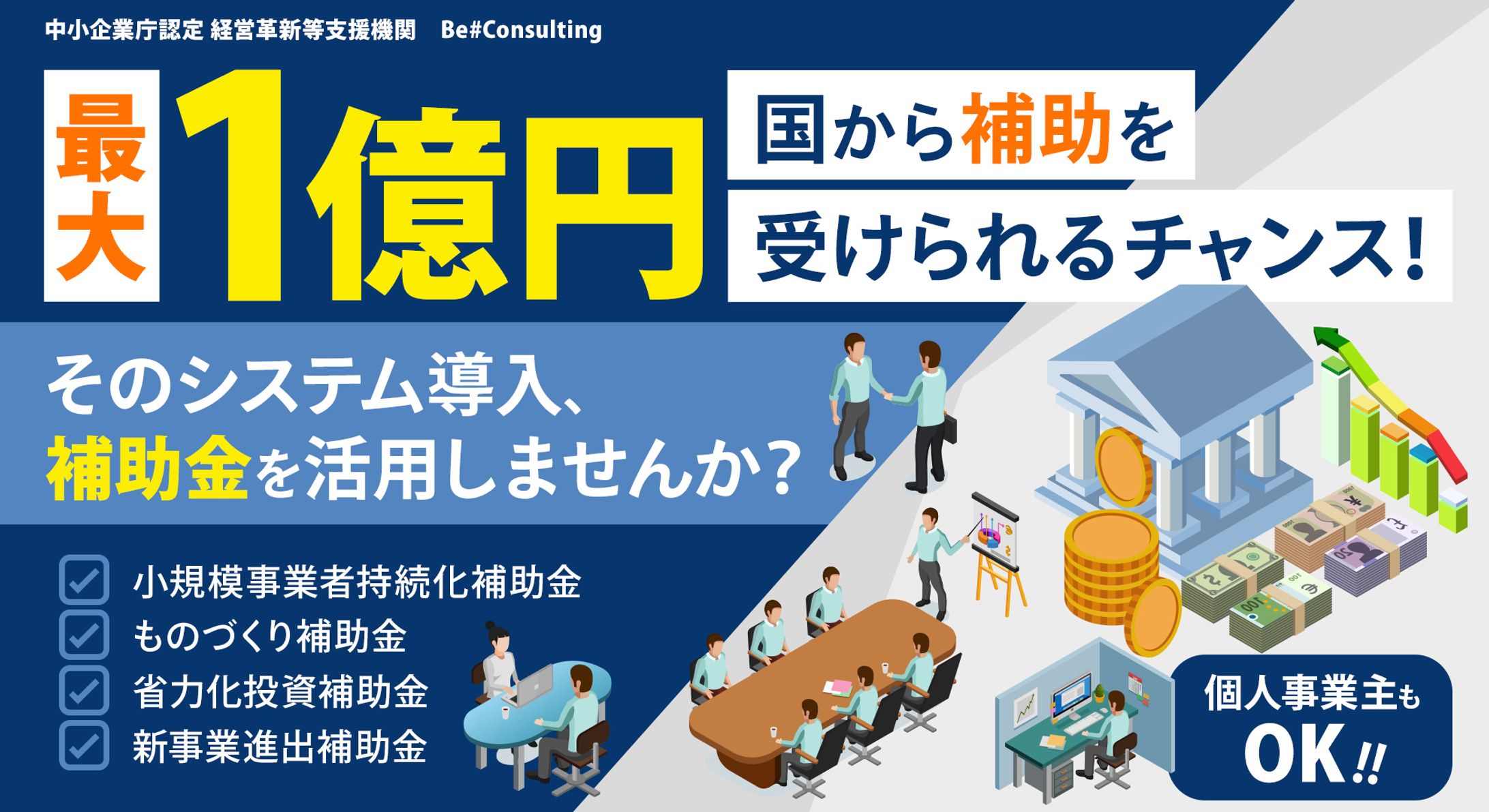 サービス案内バナー Be# Consulting様【ビジネス系】-1