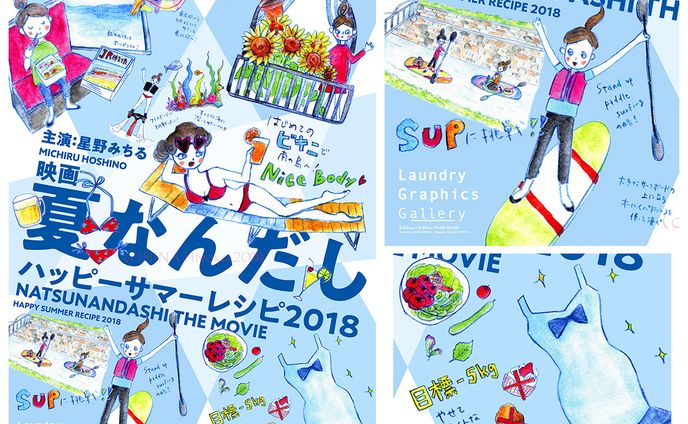 展示、ボーカルミックス