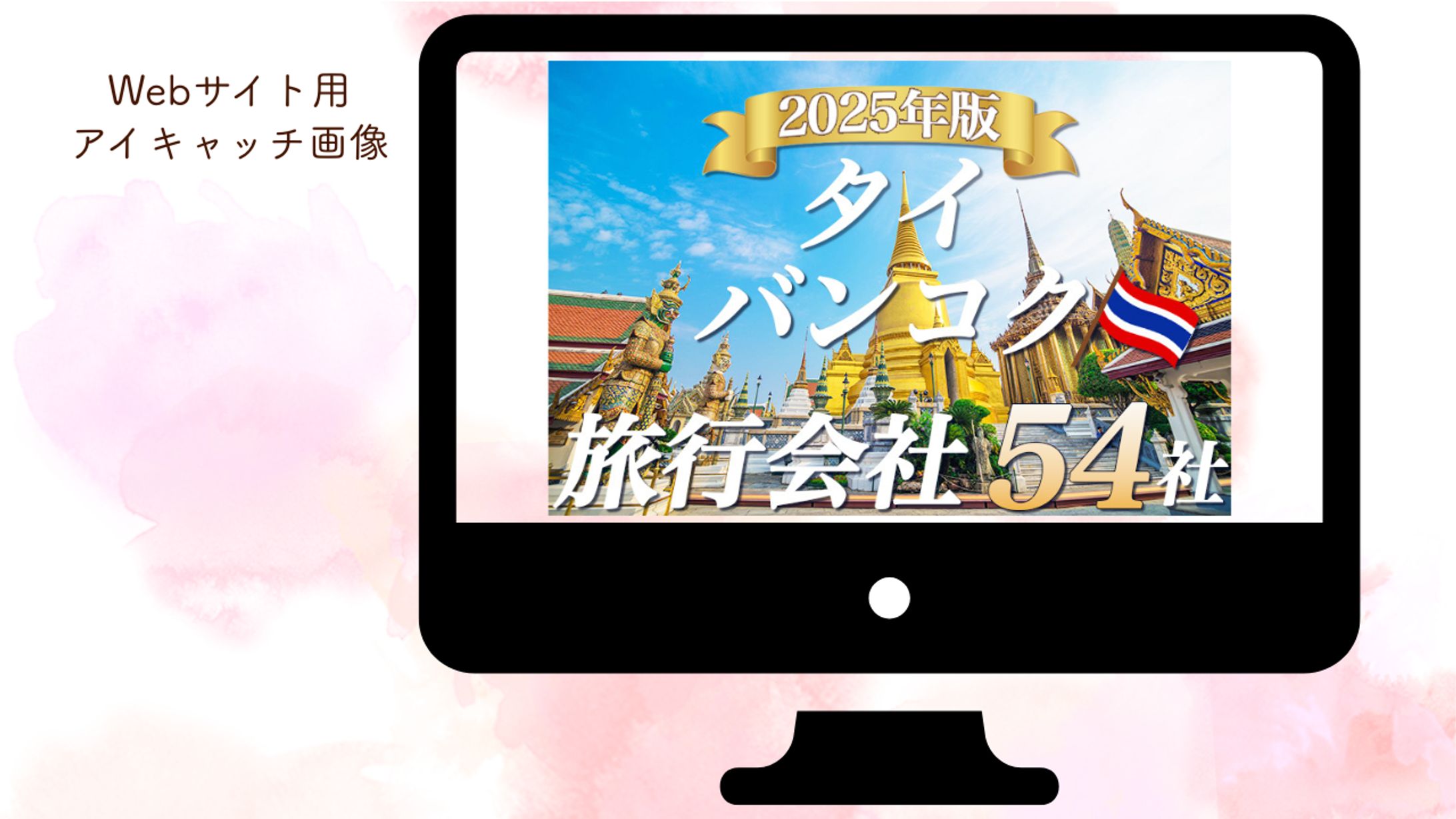 現地オプショナルツアー会社 Webサイト アイキャッチ画像-1