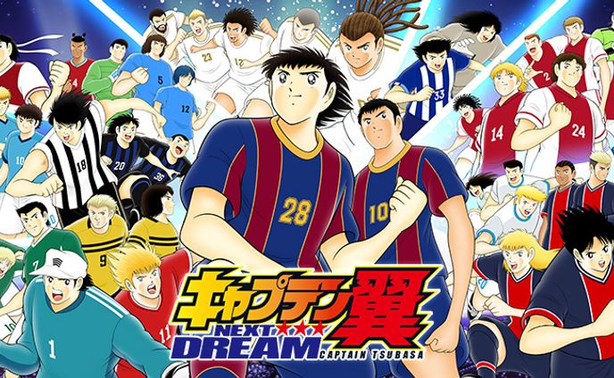 キャプテン翼 たたかえドリームチーム