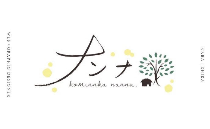 .
 
 
【 制 作 実 績 】
………………………………………...

 古民家ナンナ / ロゴデザイン
@nannakota 

………………………………………...
 
 
 
 
「古民家ナンナ」様の
ロゴデザインをさせて頂きました。
 
 
 
 
ナンナさんは、奈良県桜井市の山奥の
自然豊かな場所にある古民家です。
　
主に雑貨やカフェランチ、よもぎ蒸し。
そして、イベントなどを開催されています。
 
 
 
 
 
ここに来れば、
豊かな自然やナンナさんの笑顔、
楽しい会話、よもぎ蒸しなどで、
体も心も癒されていきます。
 
 
 
 
そんなイメージをロゴデザインに詰めました。
 
 
 
 
++++++++++
 
 
 
🔸コンセプト：古民家、自然、ケヤキ、ほっこり
🔸メインカラー：クロ、緑、黄色
🔸テイスト：馴染みのある手書き風
 
 
 
++++++++++
 
 
 
 
【 コンセプト：古民家、自然、ケヤキ、ほっこり 】

【 テイスト：馴染みのある手書き風 】
 
 
ナンナさんの家の後ろに、
まるで家を守っているかのように
大きな大きなケヤキの木があります🌳
その前にナンナさんの古民家が立っています。
 
 
 
 
それがとても印象的なので、
まさにそのイメージをロゴにしました🏡
 
 
 
 
「ナンナ」とカタカナにしたのは、
古民家の和を表現したくて。 
 
でも、しっかり和のイメージではなく
オシャレさも出したくて。
 
なので、漢字でもひらがなでもなく、
日本独自の文字である、
カタカナにしました。
そして、お洒落に見えるように、
ちょこっとだけローマ字風のカタカナに✨
 
 
 
 
ナンナさんの大らかなイメージや、
古民家全体の和やかな空気感、
豊かな自然が生み出す、
風などの自然の空気感をイメージし、
手書きで仕上げました。
 
 
 
 
……….
 
 
 
 
【 メインカラー：クロ、緑、黄色 】
 
雑貨やランチカフェなどもされているので、
基本的にはカフェ感なども出すために
シンプルなクロをベースにしています。
 
 
 
 
周りは自然たっぷりなのと、
ケヤキを表現するために、緑を使用しました。
 
 
 
 
黄色の「●」は、
 
・春になるとお庭一面に咲くカモミール
・梅雨になると辺りを飛ぶホタル
・ナンナさんの素敵で明るく、温かな笑顔
　
この3点をイメージしました。
 
 
 
 
 
#webデザイン #webデザイナー
#グラフィックデザイン
#デザイン #design 
#ならまち #奈良町 #奈良カフェ
#奈良 #わたしは奈良派 #nanna
#ロゴ #ロゴデザイン #logo
#ホームページ制作 #桜井
#桜井カフェ #古民家カフェ 
#webデザイン勉強中 
#デザインスクール #デザインスクール_関西 
#webデザインスクール奈良 
#デザインスクール奈良 
#駆け出しデザイナー 
#写真好きな人と繋がりたい
#photoplusme 
#写真 #photo #photography  #女性起業家