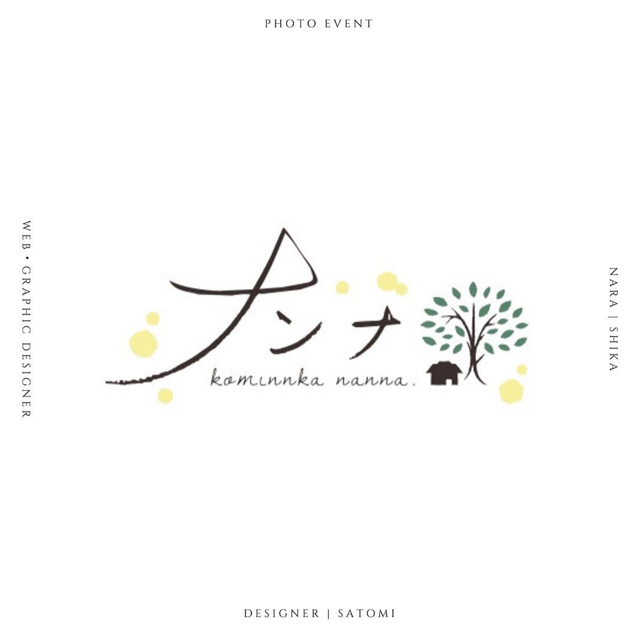 .
 
 
【 制 作 実 績 】
………………………………………...

 古民家ナンナ / ロゴデザイン
@nannakota 

………………………………………...
 
 
 
 
「古民家ナンナ」様の
ロゴデザインをさせて頂きました。
 
 
 
 
ナンナさんは、奈良県桜井市の山奥の
自然豊かな場所にある古民家です。
　
主に雑貨やカフェランチ、よもぎ蒸し。
そして、イベントなどを開催されています。
 
 
 
 
 
ここに来れば、
豊かな自然やナンナさんの笑顔、
楽しい会話、よもぎ蒸しなどで、
体も心も癒されていきます。
 
 
 
 
そんなイメージをロゴデザインに詰めました。
 
 
 
 
++++++++++
 
 
 
🔸コンセプト：古民家、自然、ケヤキ、ほっこり
🔸メインカラー：クロ、緑、黄色
🔸テイスト：馴染みのある手書き風
 
 
 
++++++++++
 
 
 
 
【 コンセプト：古民家、自然、ケヤキ、ほっこり 】

【 テイスト：馴染みのある手書き風 】
 
 
ナンナさんの家の後ろに、
まるで家を守っているかのように
大きな大きなケヤキの木があります🌳
その前にナンナさんの古民家が立っています。
 
 
 
 
それがとても印象的なので、
まさにそのイメージをロゴにしました🏡
 
 
 
 
「ナンナ」とカタカナにしたのは、
古民家の和を表現したくて。 
 
でも、しっかり和のイメージではなく
オシャレさも出したくて。
 
なので、漢字でもひらがなでもなく、
日本独自の文字である、
カタカナにしました。
そして、お洒落に見えるように、
ちょこっとだけローマ字風のカタカナに✨
 
 
 
 
ナンナさんの大らかなイメージや、
古民家全体の和やかな空気感、
豊かな自然が生み出す、
風などの自然の空気感をイメージし、
手書きで仕上げました。
 
 
 
 
……….
 
 
 
 
【 メインカラー：クロ、緑、黄色 】
 
雑貨やランチカフェなどもされているので、
基本的にはカフェ感なども出すために
シンプルなクロをベースにしています。
 
 
 
 
周りは自然たっぷりなのと、
ケヤキを表現するために、緑を使用しました。
 
 
 
 
黄色の「●」は、
 
・春になるとお庭一面に咲くカモミール
・梅雨になると辺りを飛ぶホタル
・ナンナさんの素敵で明るく、温かな笑顔
　
この3点をイメージしました。
 
 
 
 
 
#webデザイン #webデザイナー
#グラフィックデザイン
#デザイン #design 
#ならまち #奈良町 #奈良カフェ
#奈良 #わたしは奈良派 #nanna
#ロゴ #ロゴデザイン #logo
#ホームページ制作 #桜井
#桜井カフェ #古民家カフェ 
#webデザイン勉強中 
#デザインスクール #デザインスクール_関西 
#webデザインスクール奈良 
#デザインスクール奈良 
#駆け出しデザイナー 
#写真好きな人と繋がりたい
#photoplusme 
#写真 #photo #photography  #女性起業家-1
