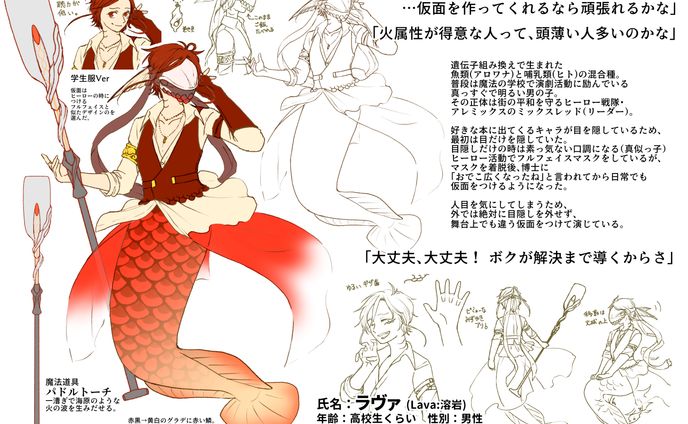 仮面を被ったマーメイド男子