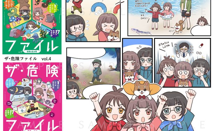 文研出版様　【ザ・危険ファイル】4巻5巻
