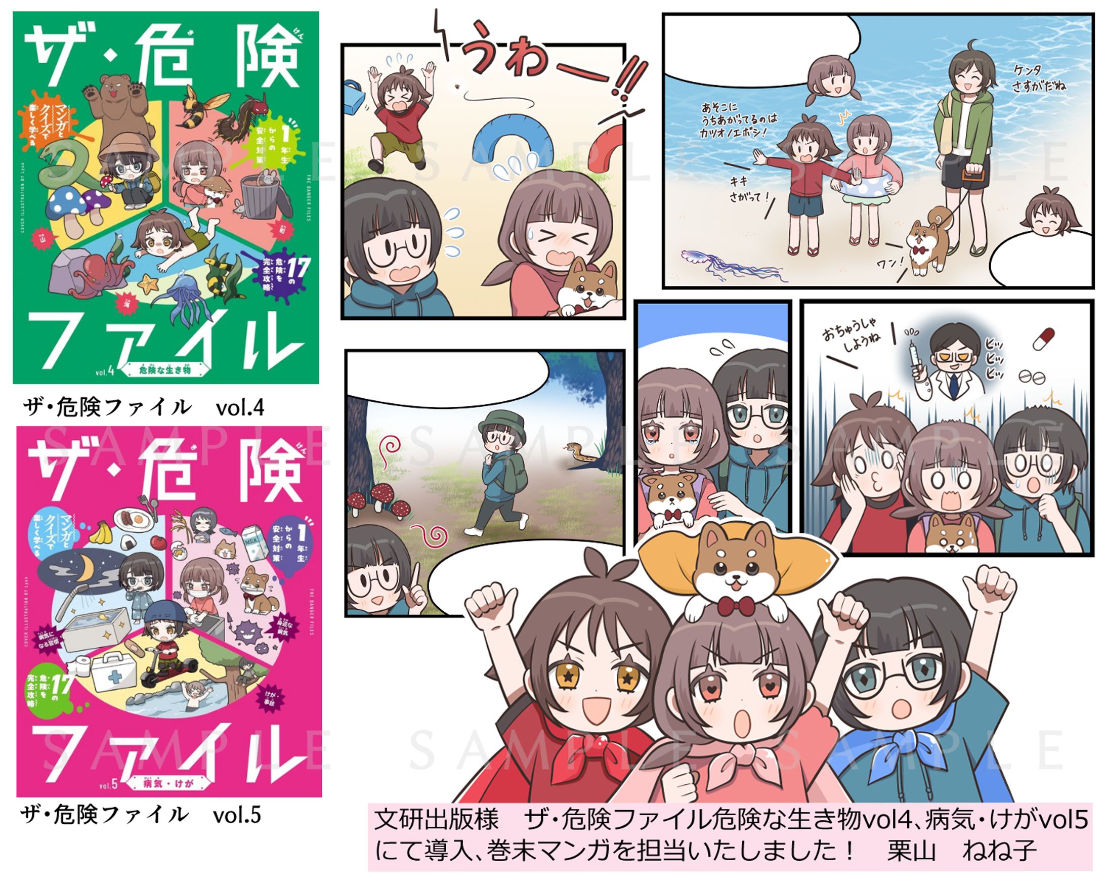 文研出版様　【ザ・危険ファイル】4巻5巻-1