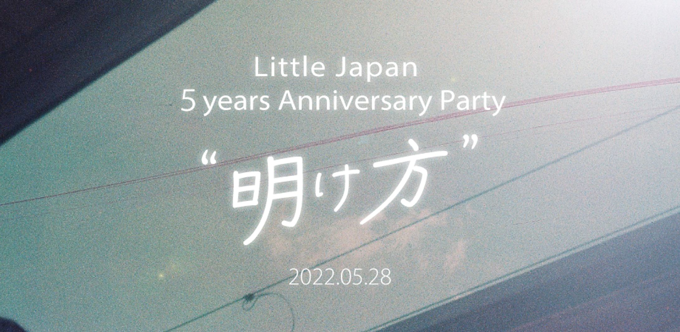 【イベント告知バナー】株式会社Little Japan 5周年記念イベント-1