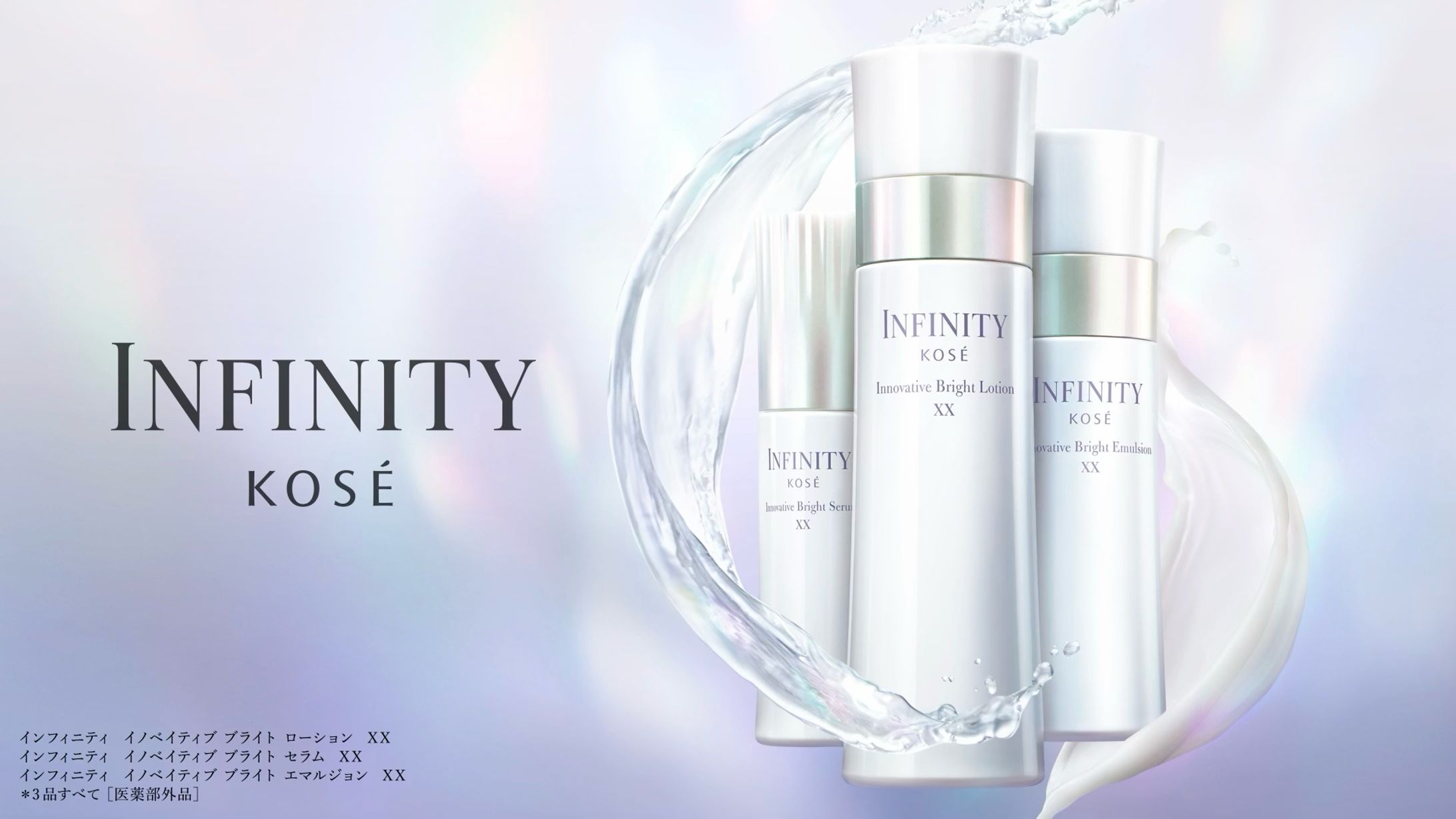 KOSE インフィニティ Innovative Bright XX・モーショングラフィックス-1