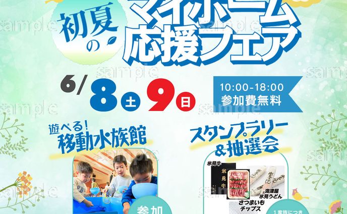 バナー：住宅展示場
