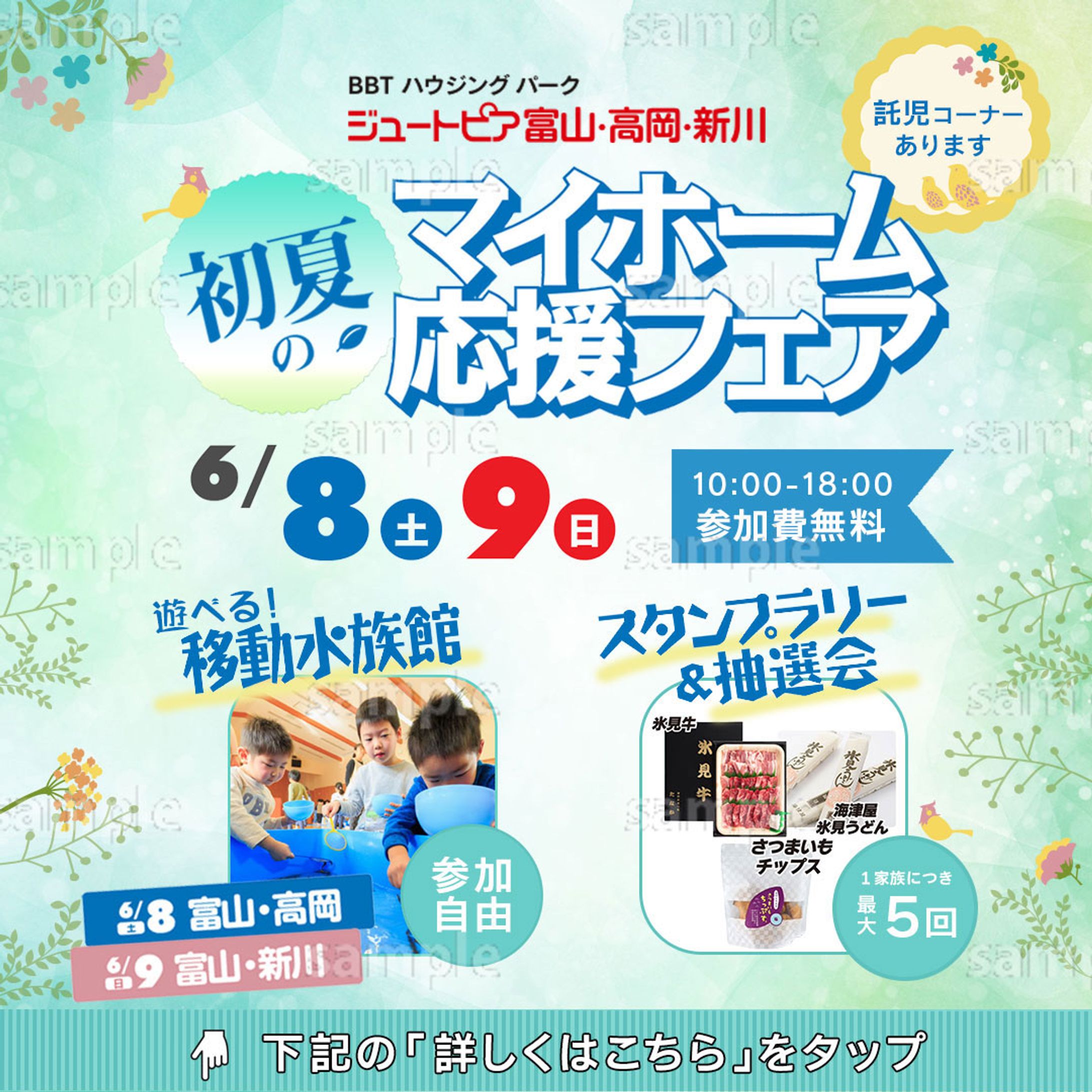 バナー：住宅展示場-1