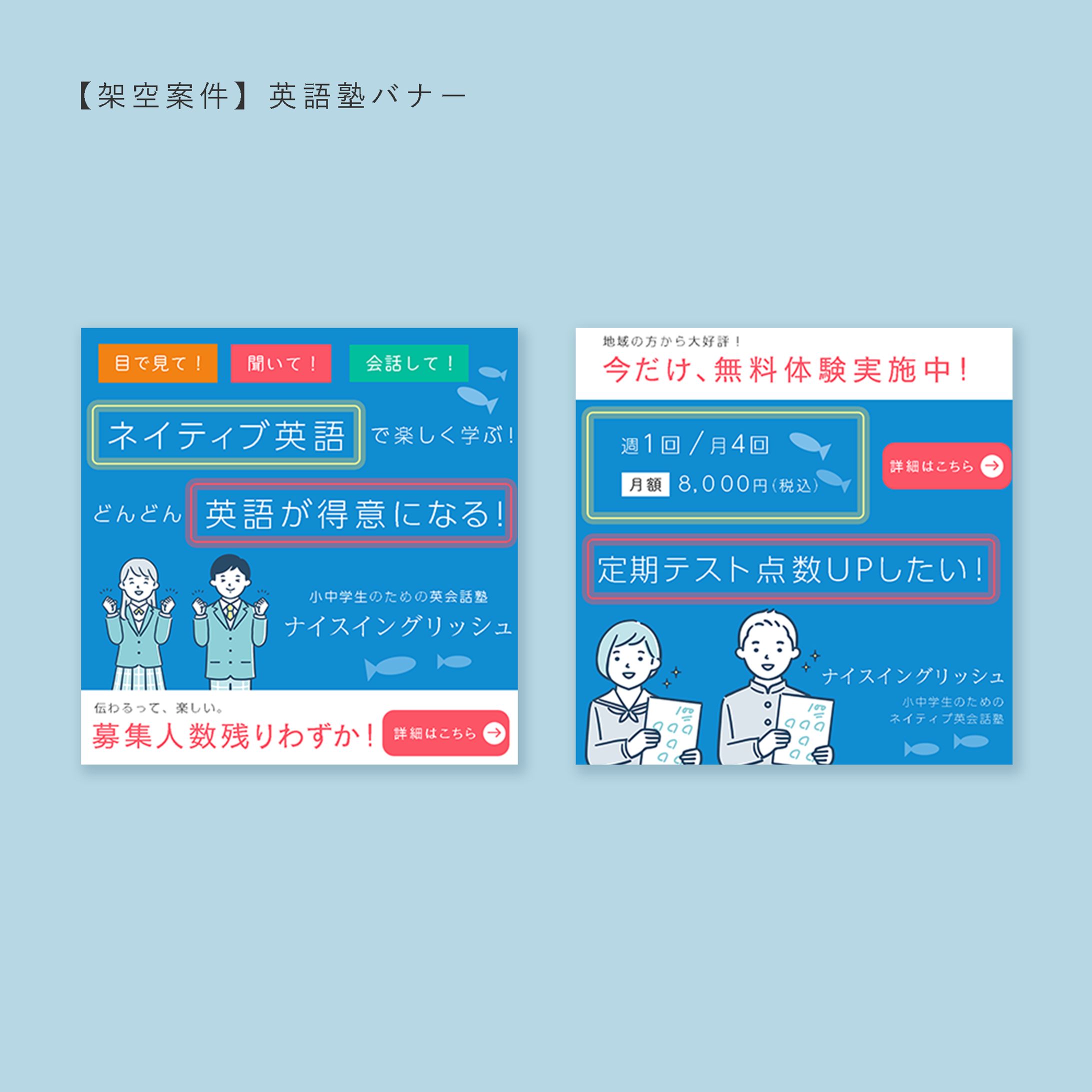 【自主制作】英語塾バナー-1