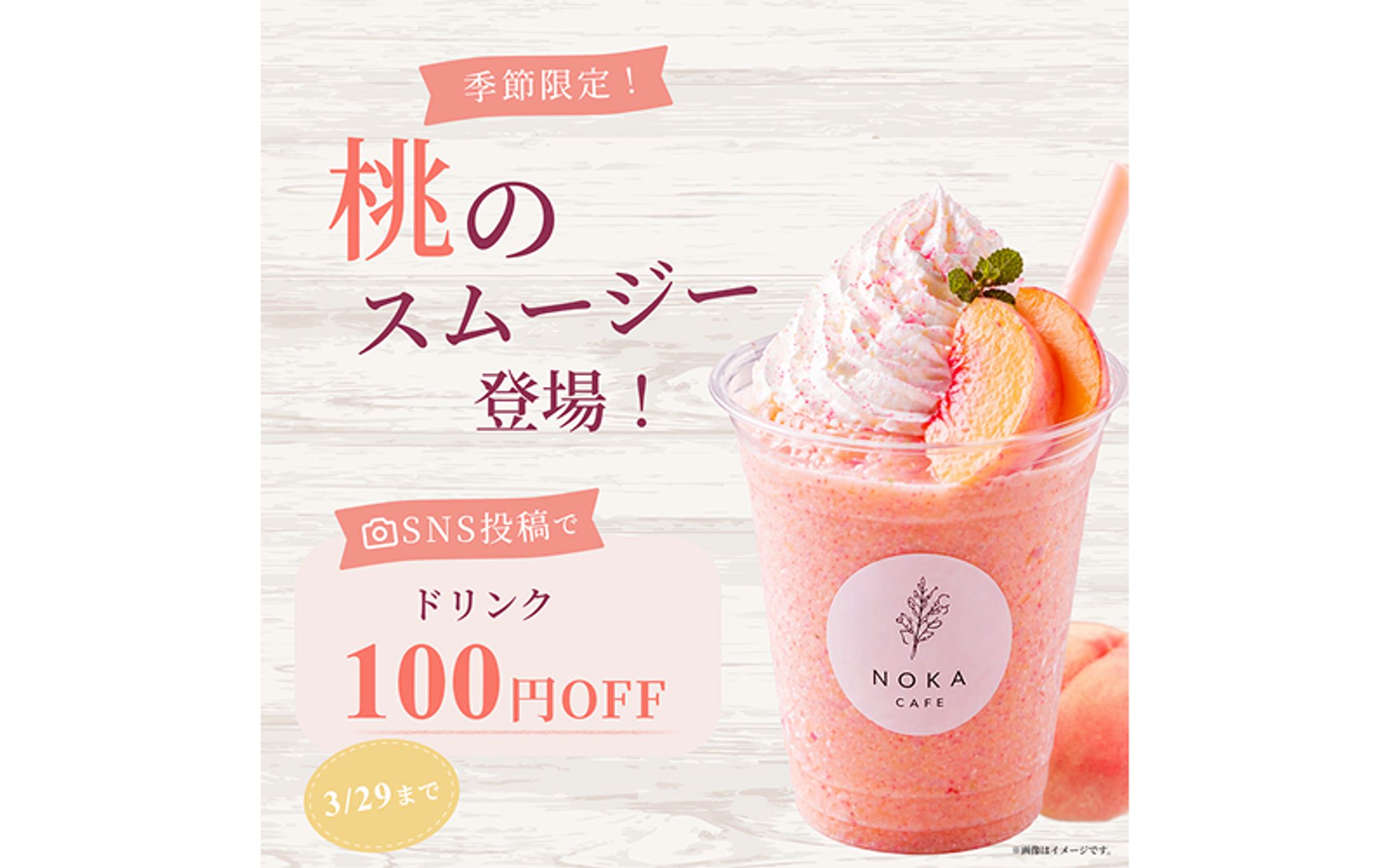【バナー】季節限定ドリンク-1