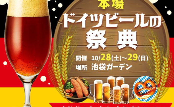 バナー：ビール祭典