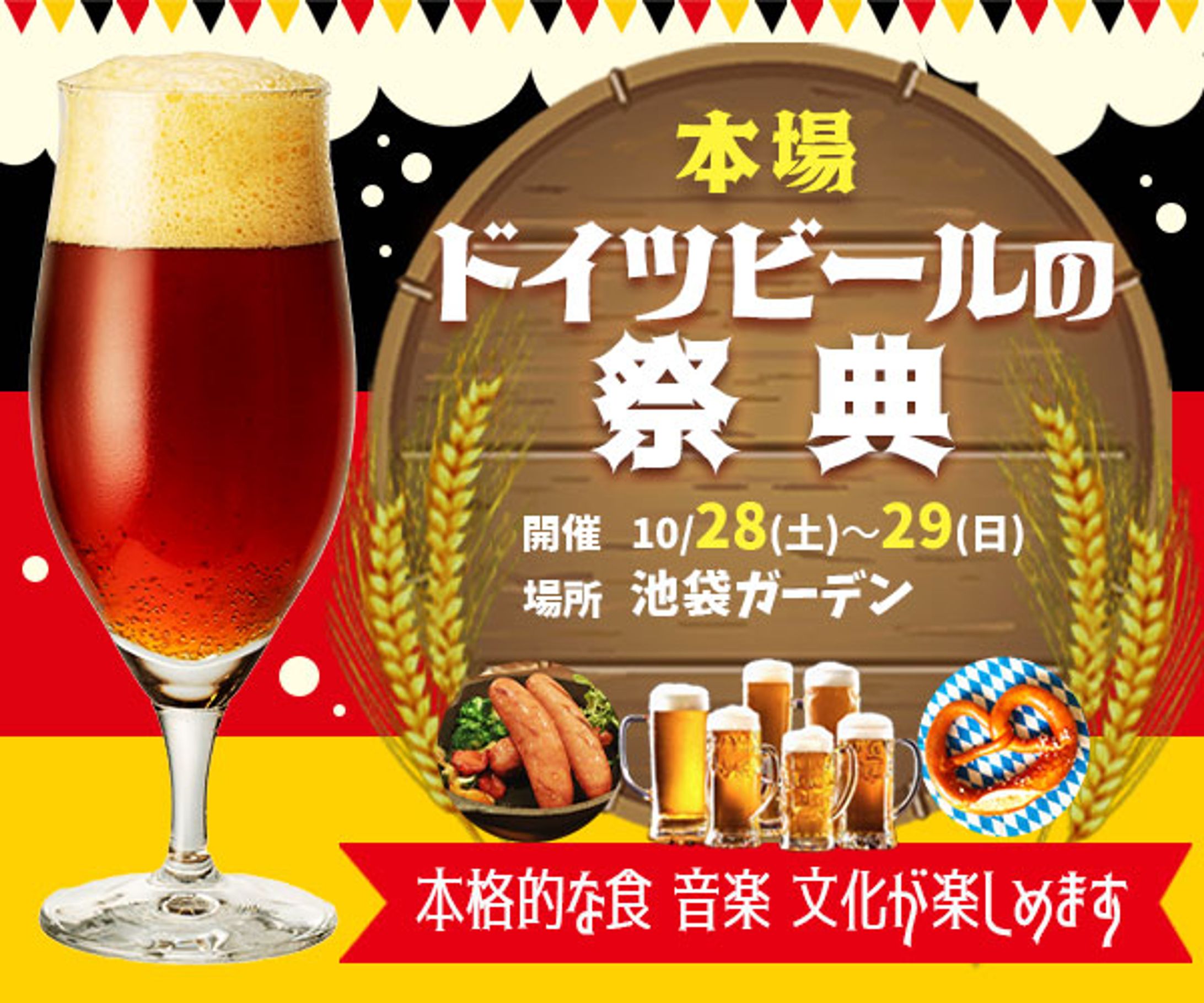 バナー：ビール祭典-1