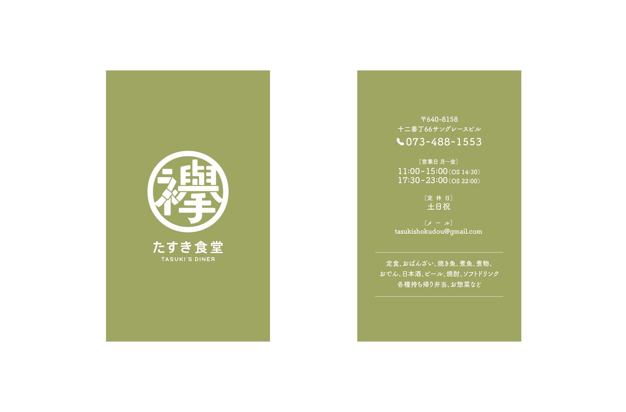 【ショップカード】店舗-1