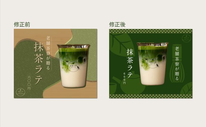 抹茶ラテ　バナー　