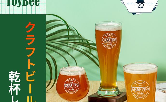 父の日にクラフトビールを勧める広告バナー