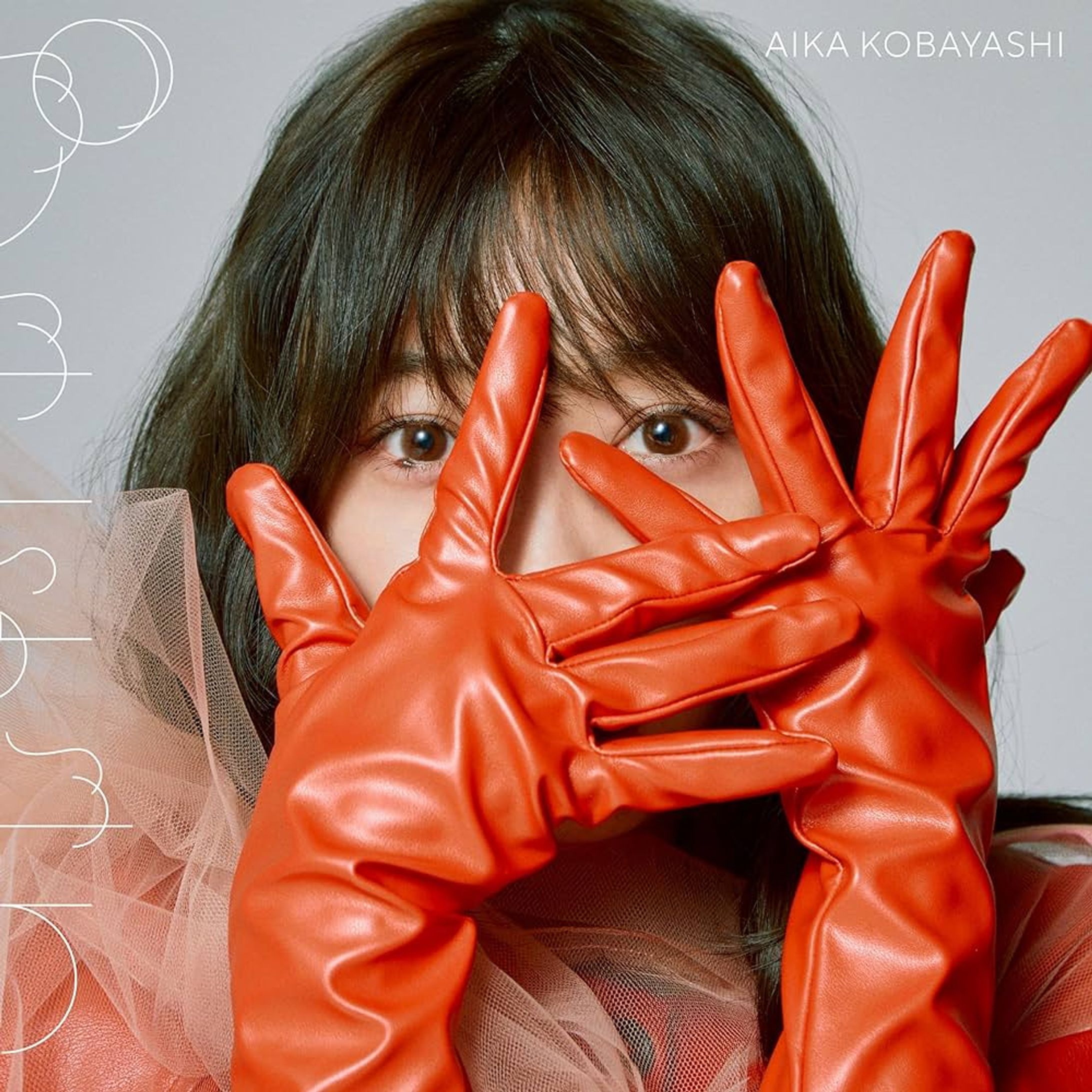 小林愛香 / グミチュウ-1