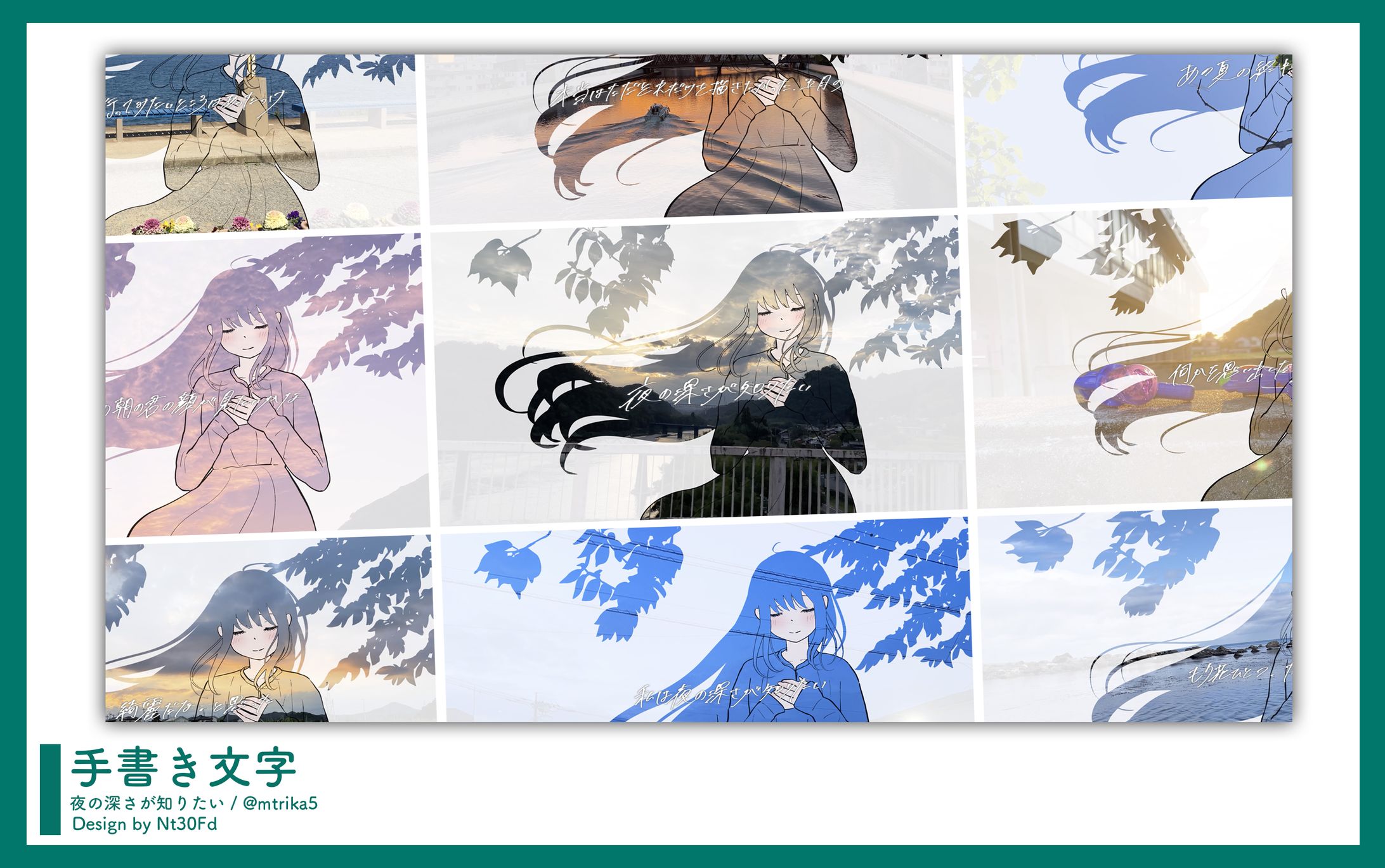 手書き文字￤mtrika「夜の深さが知りたい」-1