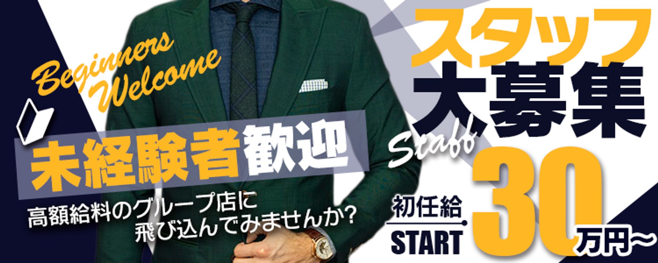 求人バナー【WEBバナー】-1