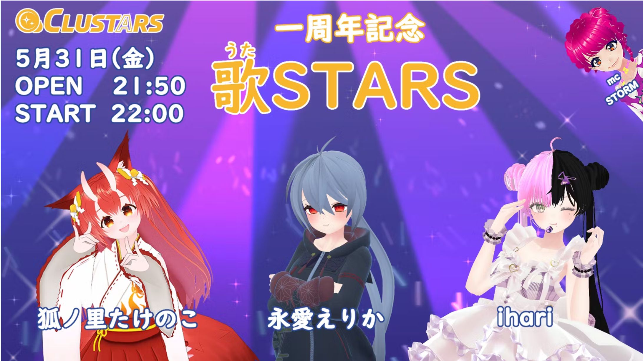 2024年5月　clusterイベント「歌STARS」出演-1