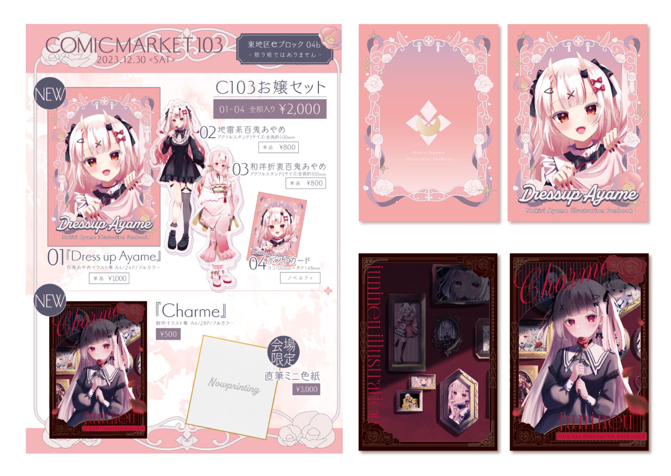 イラストレーターじゅにねうさんc103 （お品書きデザイン）-1