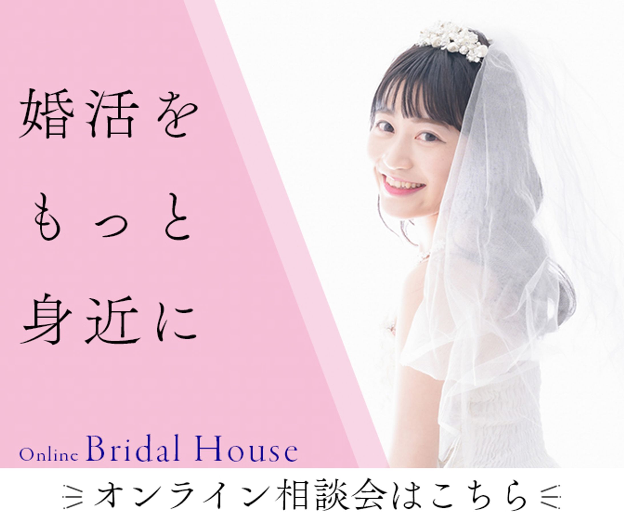 【自主制作】結婚相談所のオンライン相談会申込-1
