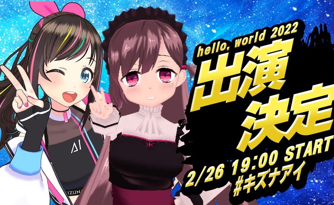 キズナアイライブ出演