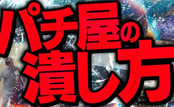 【サムネイル】ギャンブル系