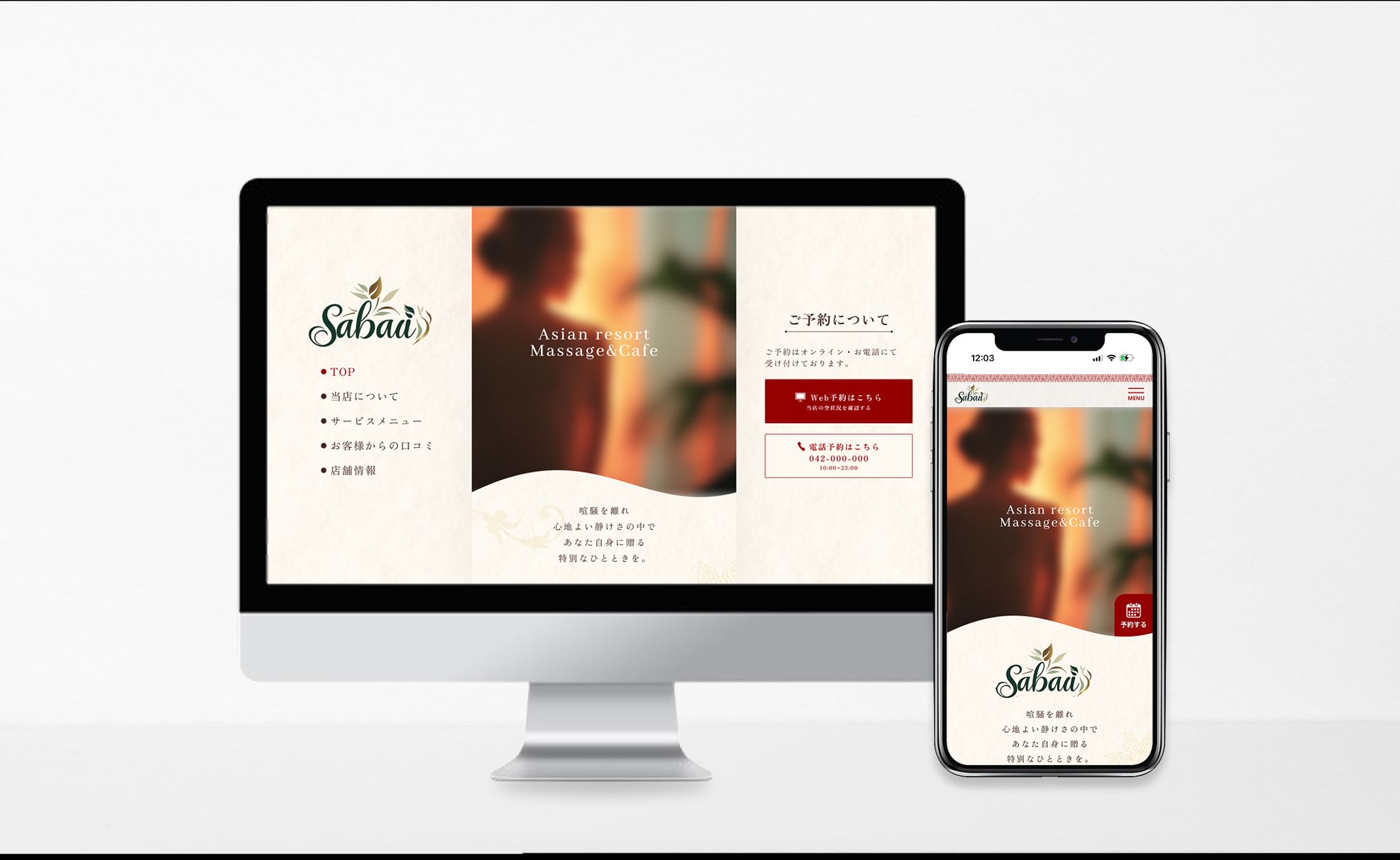 架空Webサイト（アジアン風マッサージ&カフェ）-1