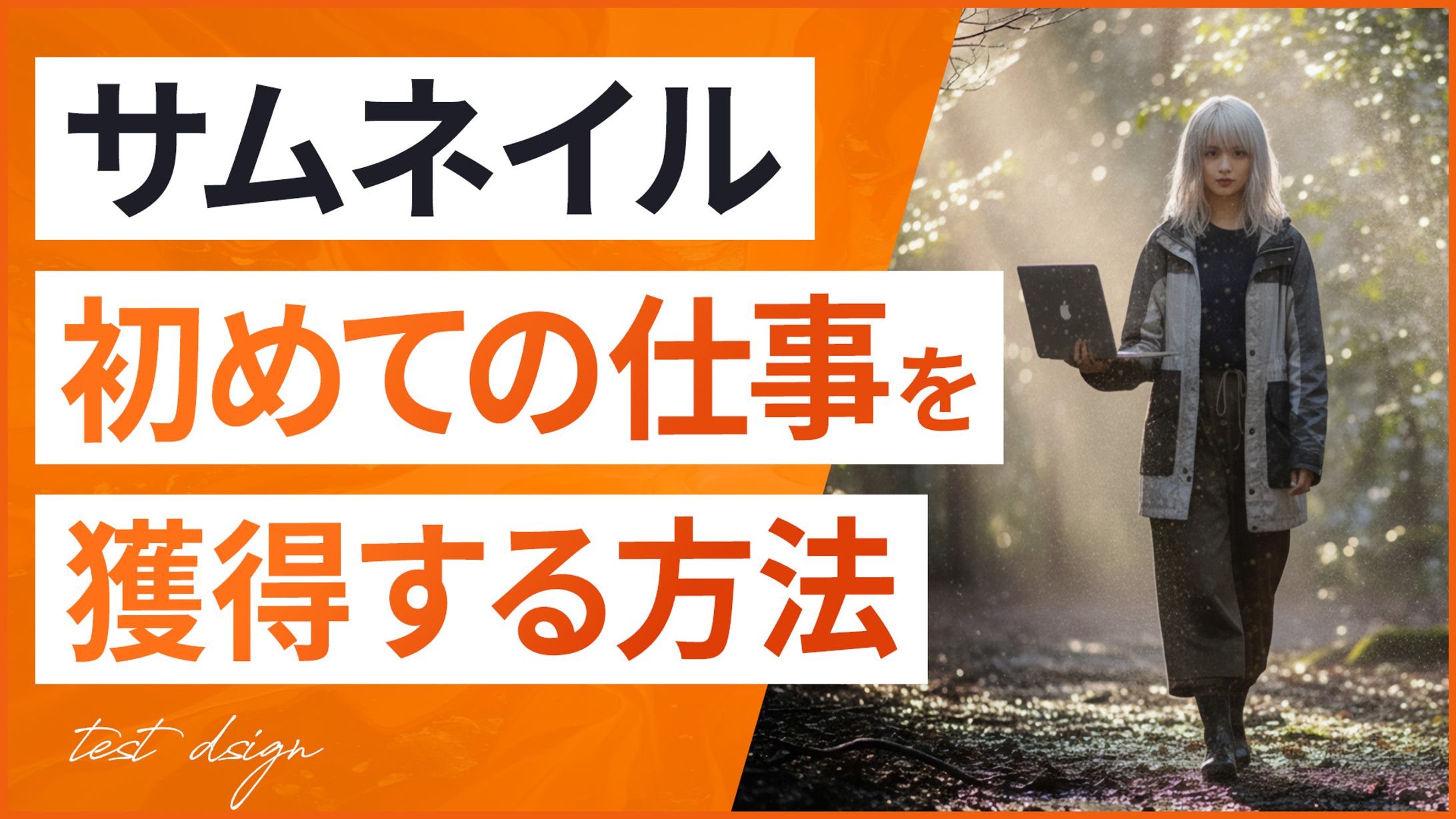 SNSデザイン道場【Week２】フォトショの基礎 練習課題①-1