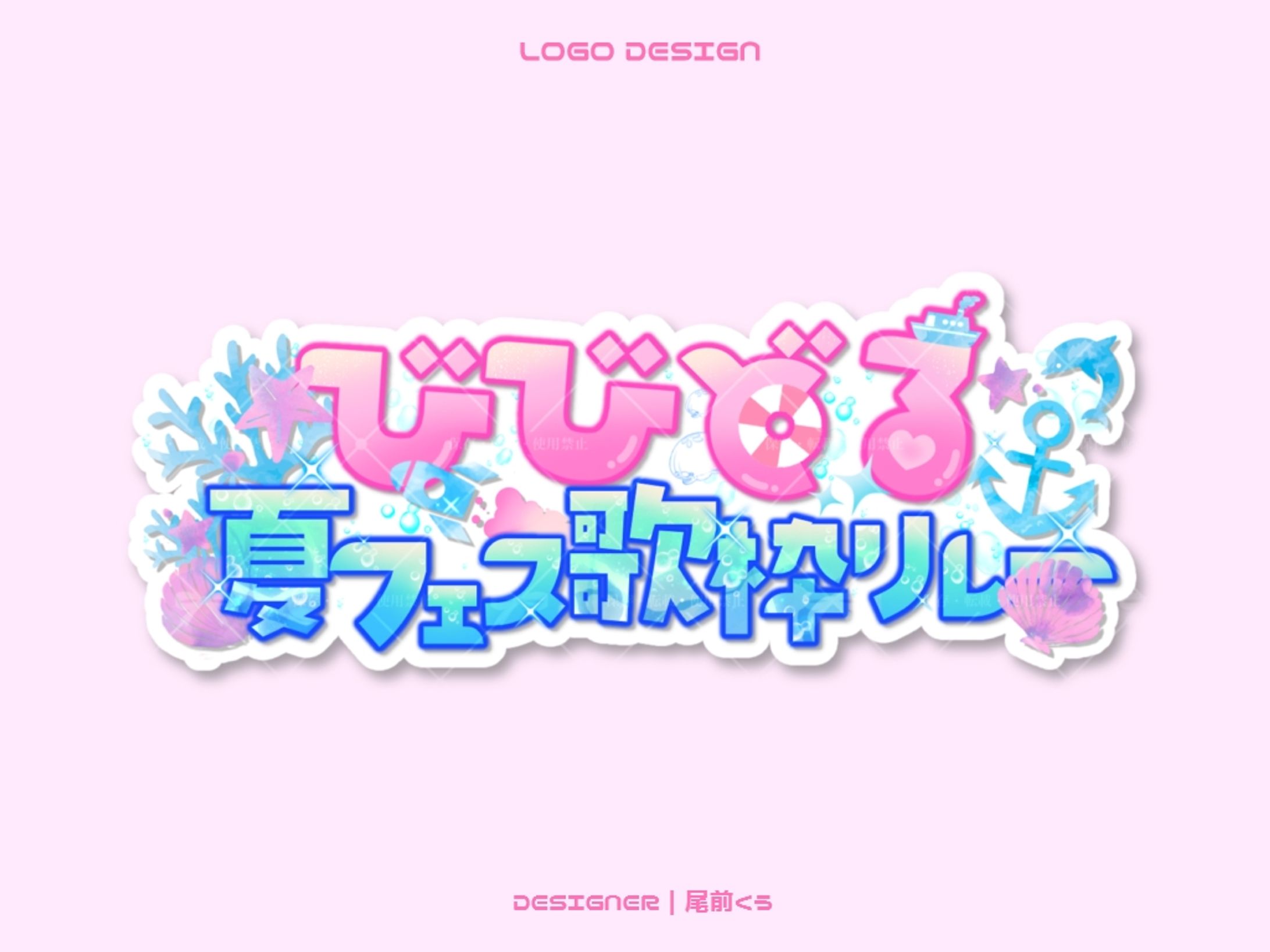 びびどる夏フェス歌枠リレー/LOGO DESIGN-1