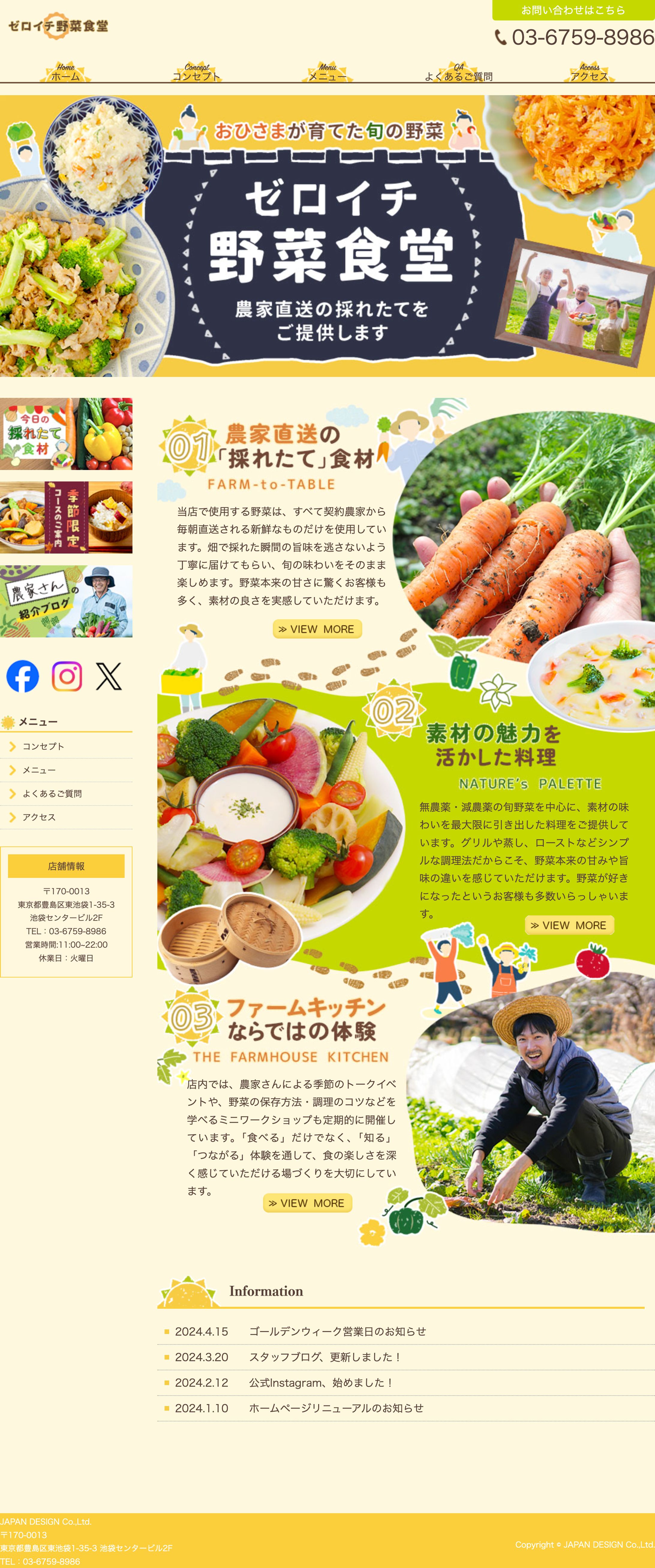 HP_野菜食堂のホームページ-1