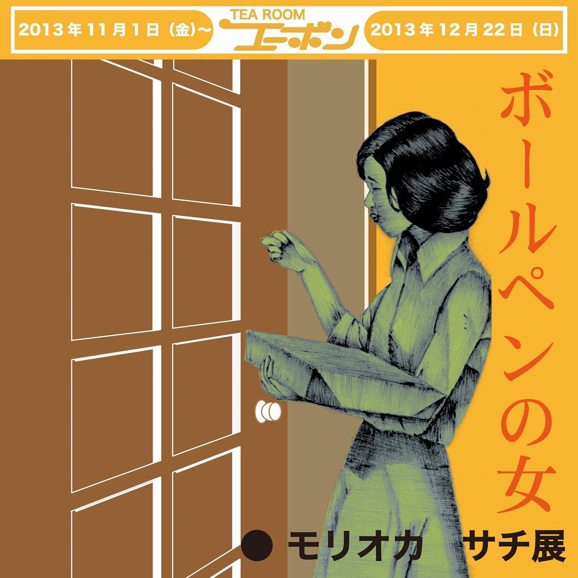 2013年展示広告。
２枚目の
広告裏も無茶苦茶な楽譜書いて楽しかった。
広告作りは好きです。
作る機会が余り無いけど！

@opensea

#opensea のアカウント
https://opensea.io/moriokasachiart
興味ある方宜しくお願いします

 #suzuri 
https://suzuri.jp/moriokasachiart
#BASE やってます
https://moriokasachi.theshop.jp/

#絵
#drawing
#art
#イラスト
#illustration
#surrealism
#アート
#絵描き
#artist
#artwork
#ボールペン画
#moriokasachi
#モリオカサチ
#nftart 
#nftcommunity
#nftartist 
#nfts-1