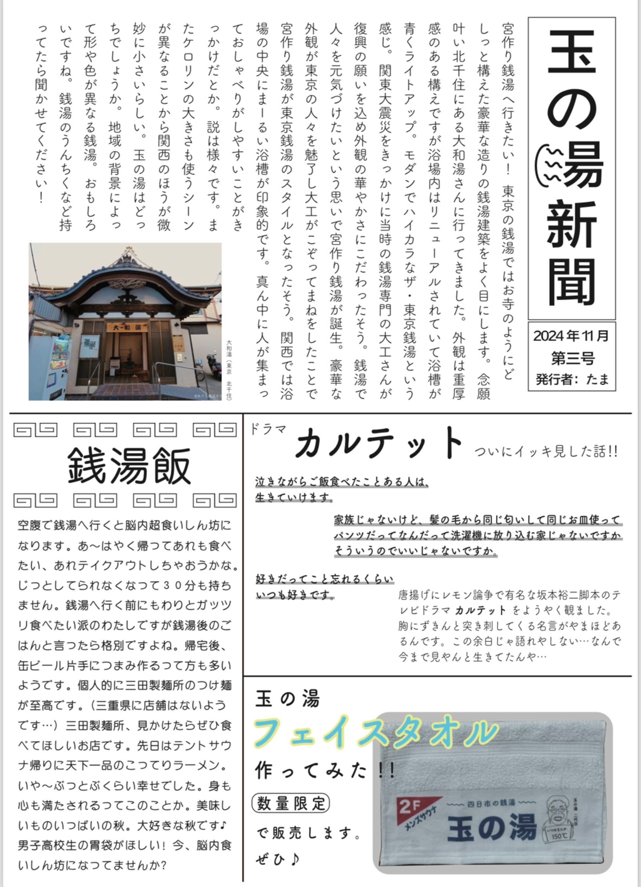 銭湯新聞-1