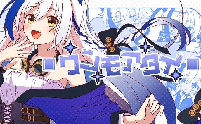 【MV絵】「ワンモアタイ」蒼宮よづり