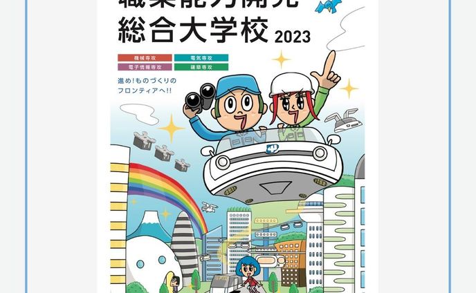 ＜お仕事情報＞
3年連続で「職業能力開発総合大学校」キャンパスガイドのイラストを担当いたしました。
海から空、そして未来へ！
ということで３号分まとめてどうぞ〜！

今年もたくさんの入学希望がありますように！

#イラストレーター  #イラスト #イラストグラム #illust #illustrator #illustragram #illustration #illustragram #illustrations #illustrationartists #illust #キャンパスガイド #高校生