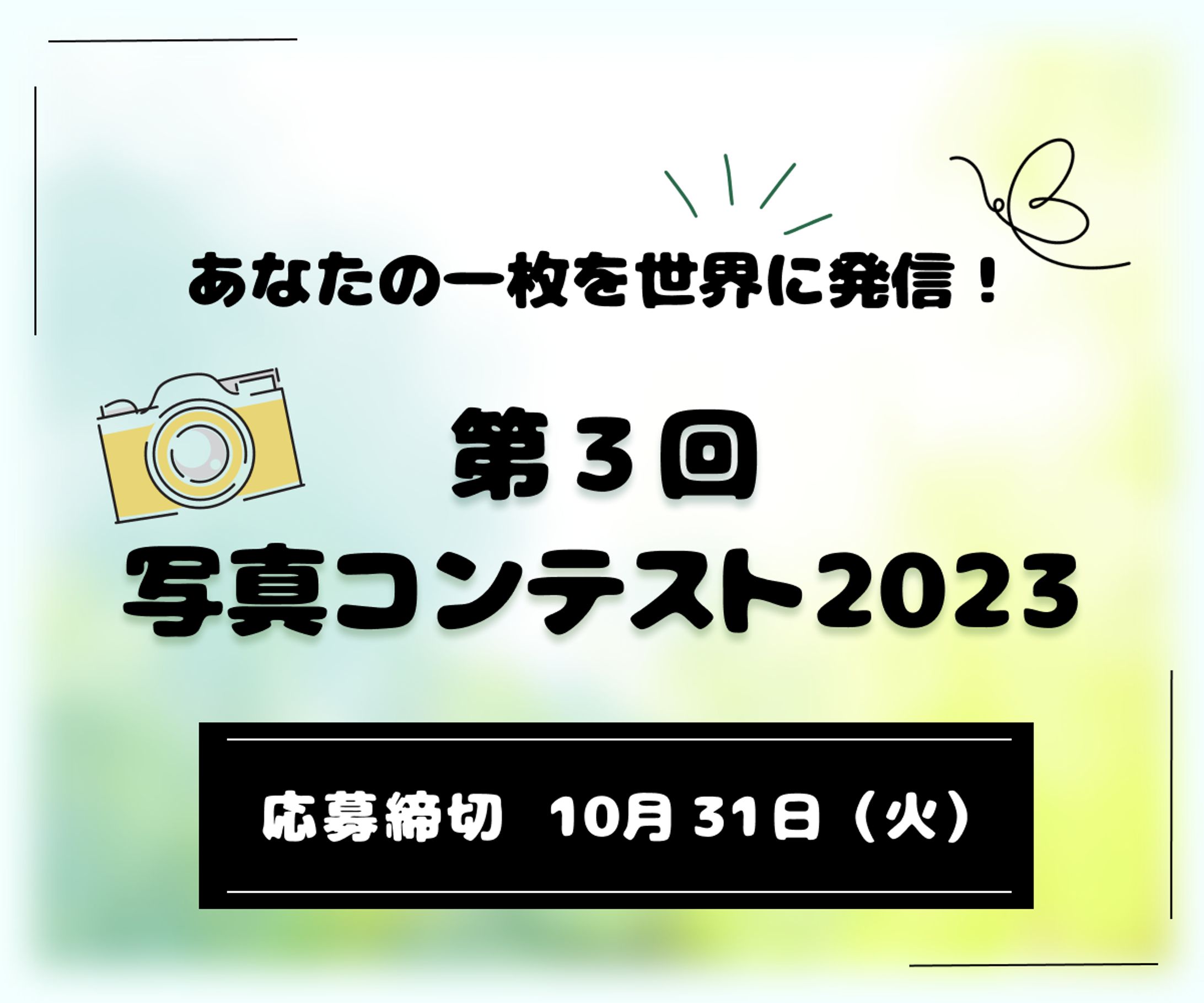 写真コンテスト2023-1