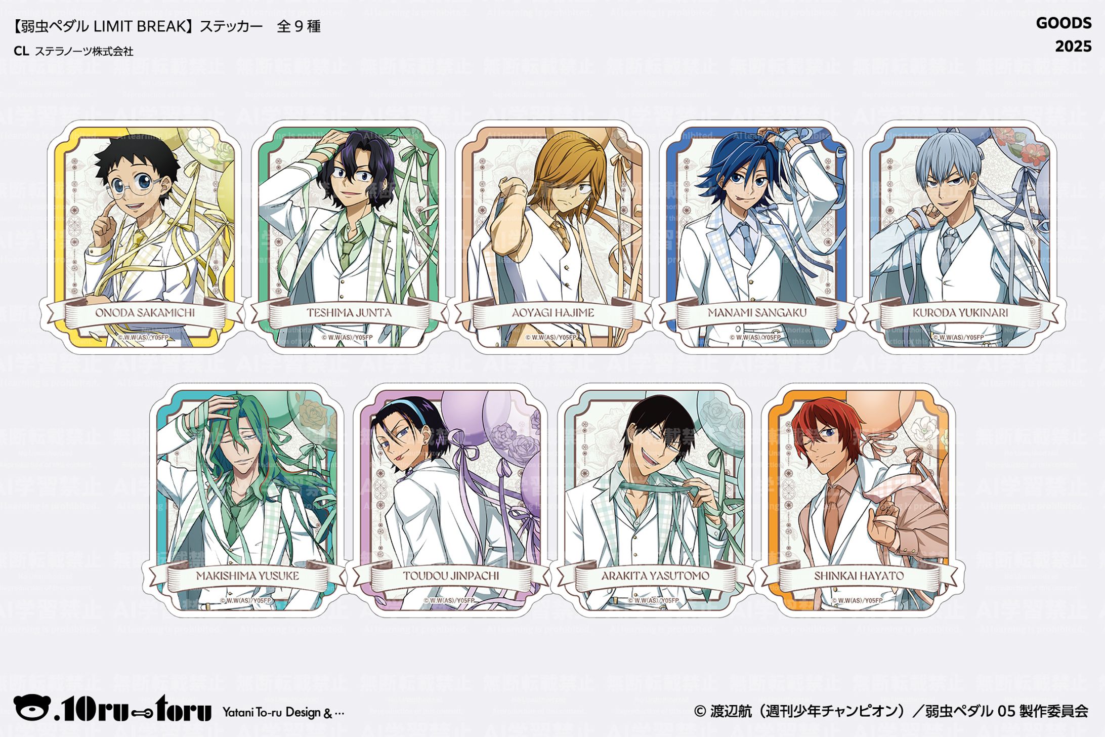 「【弱虫ペダル LIMIT BREAK】ステッカー　全9種」-1