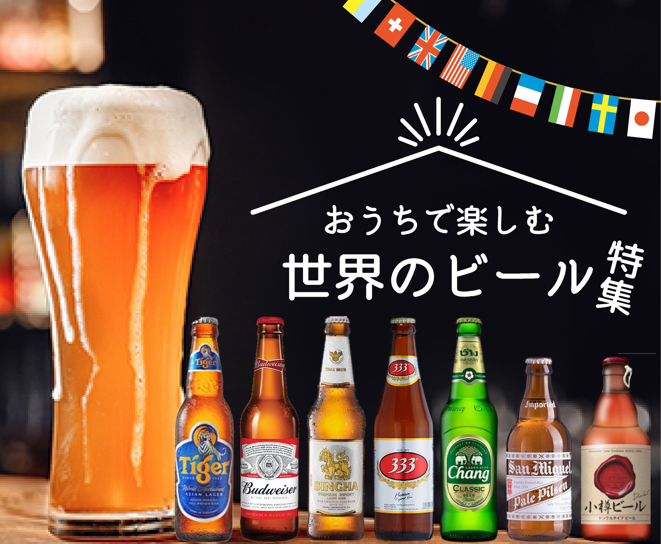 バナー制作(ビール)-1