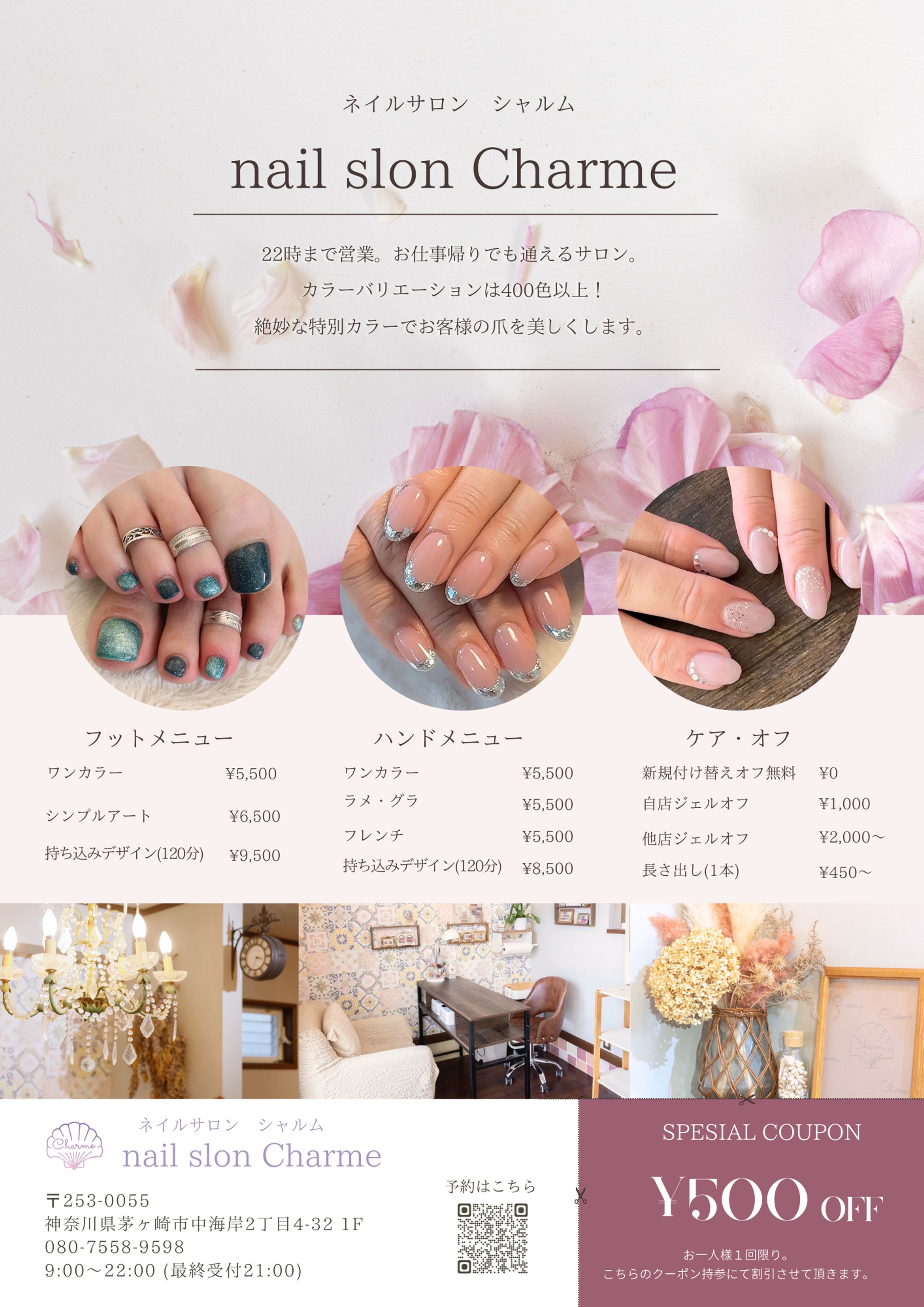チラシ｜nail slon Charme様-1