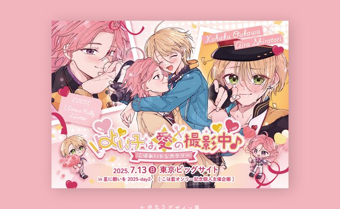 イベントフライヤー