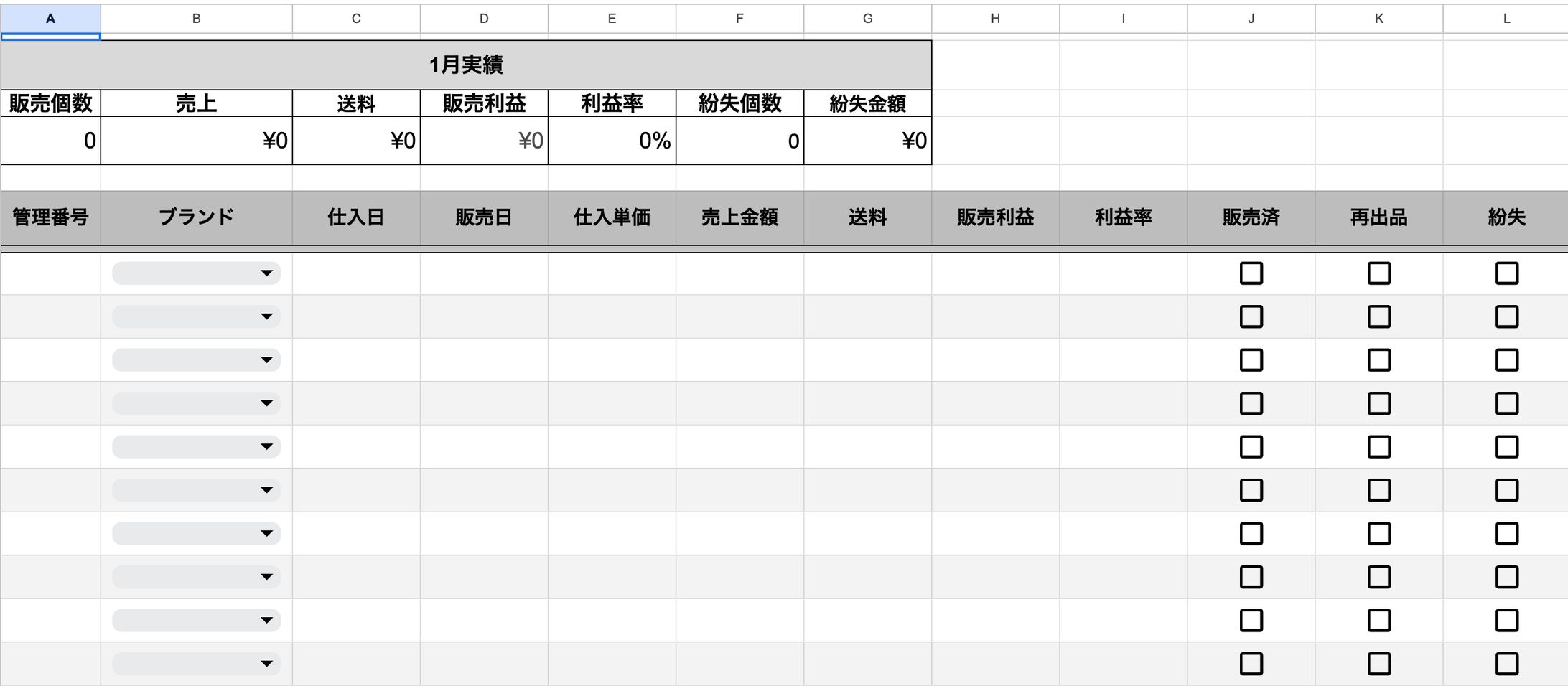 せどり在庫管理表-1