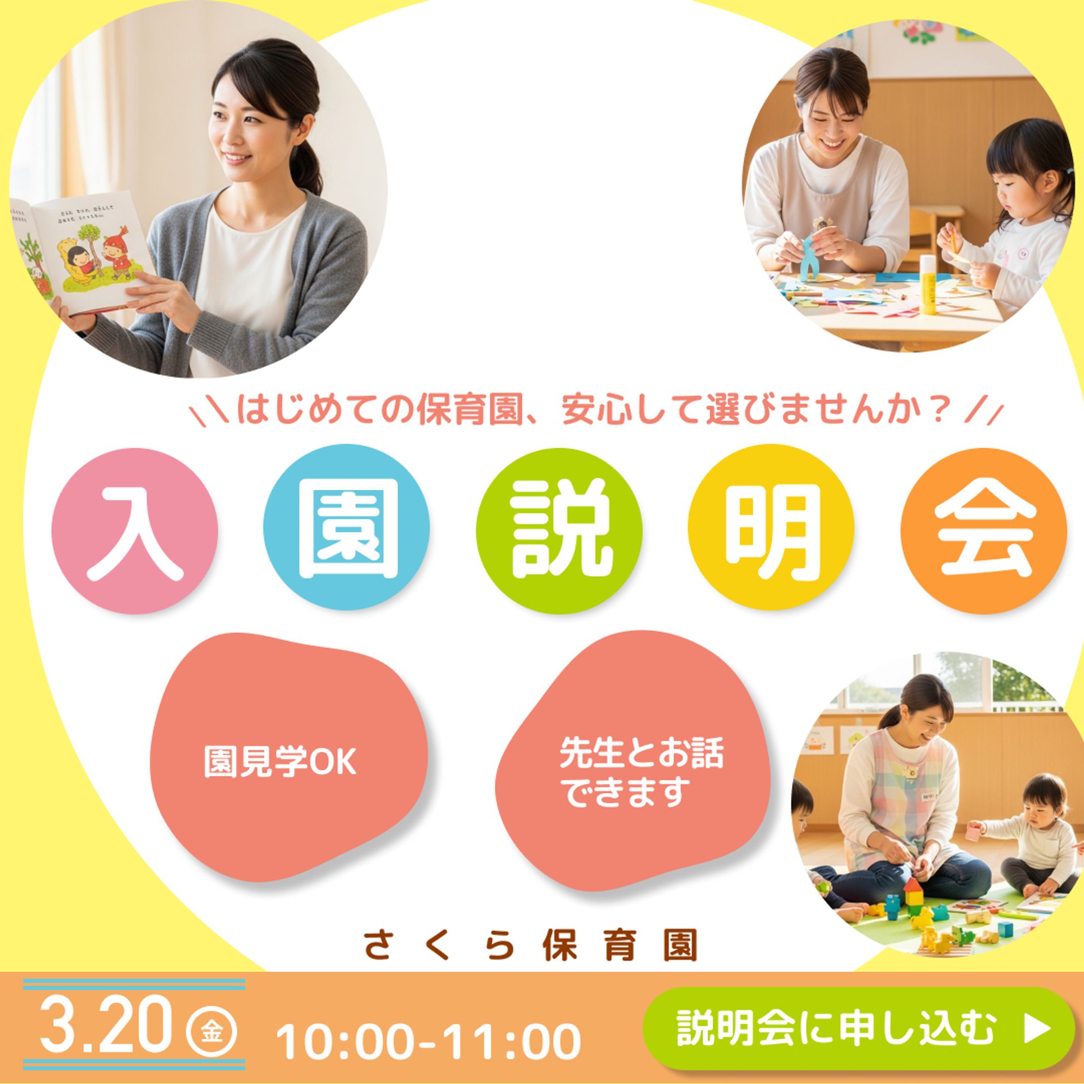 入園説明会-1